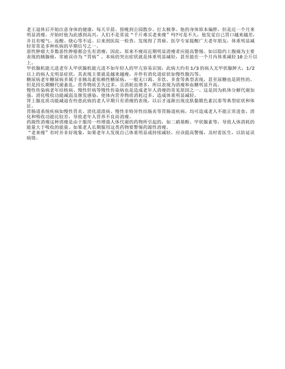 体重减轻有可能是疾病的信号_第1页
