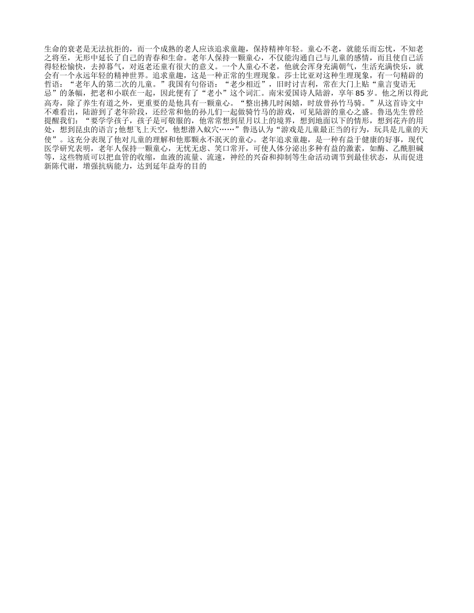 童心童趣更有益健康_第1页