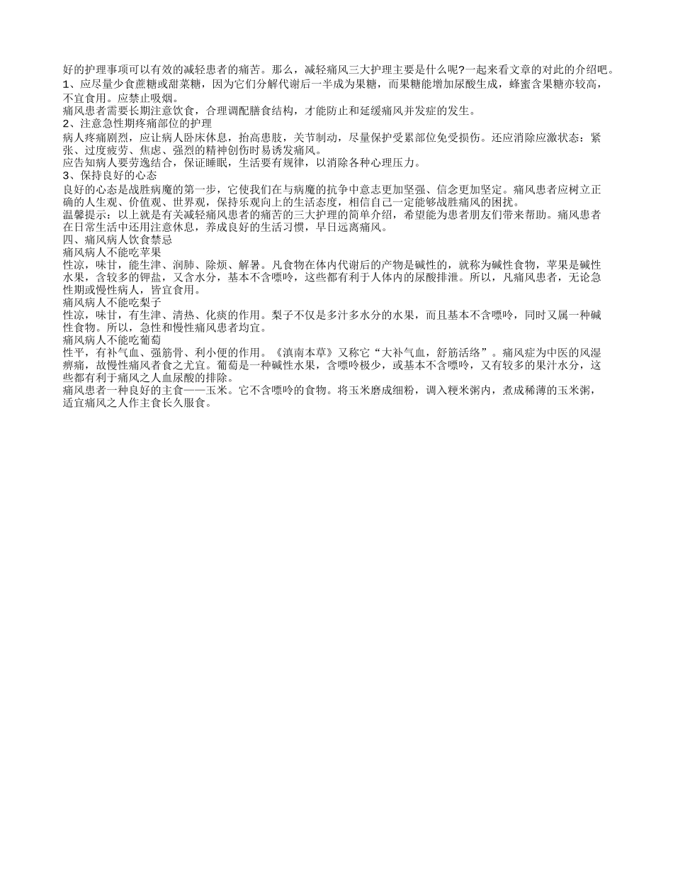 痛风药膳食疗 痛风护理及禁忌_第2页
