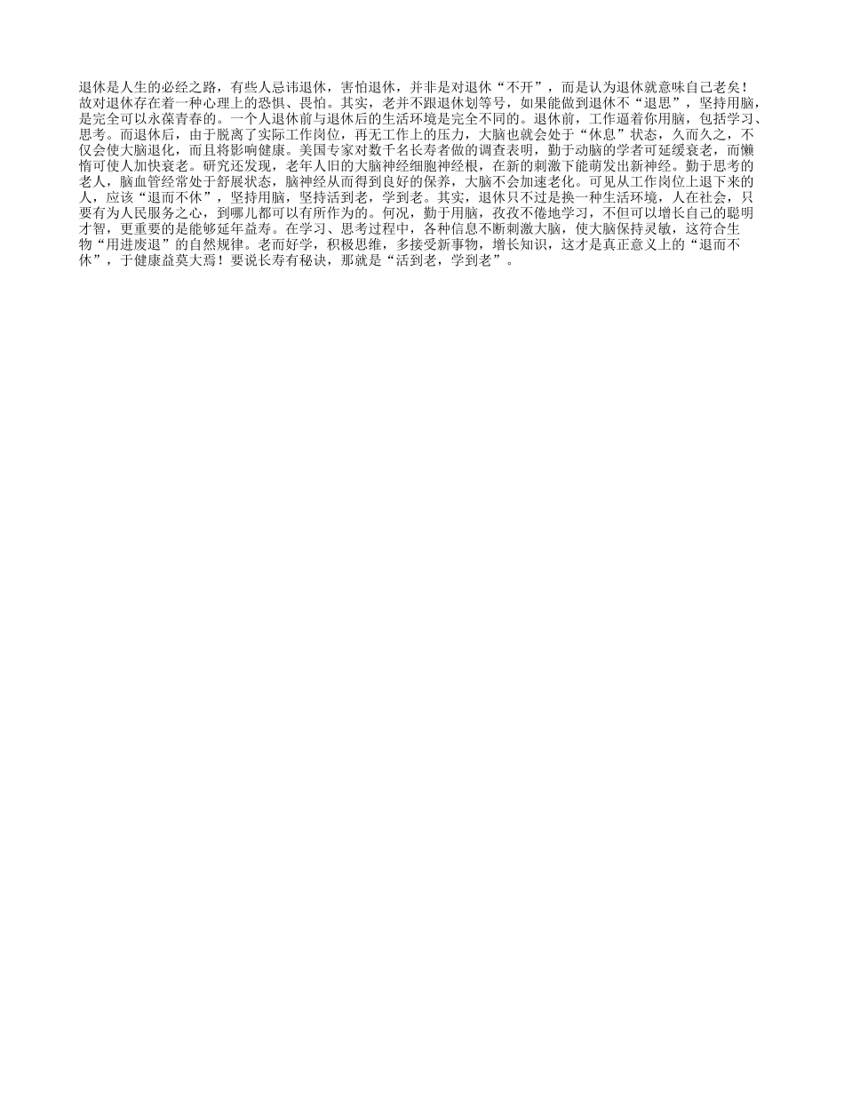 退休不能“退思”_第1页
