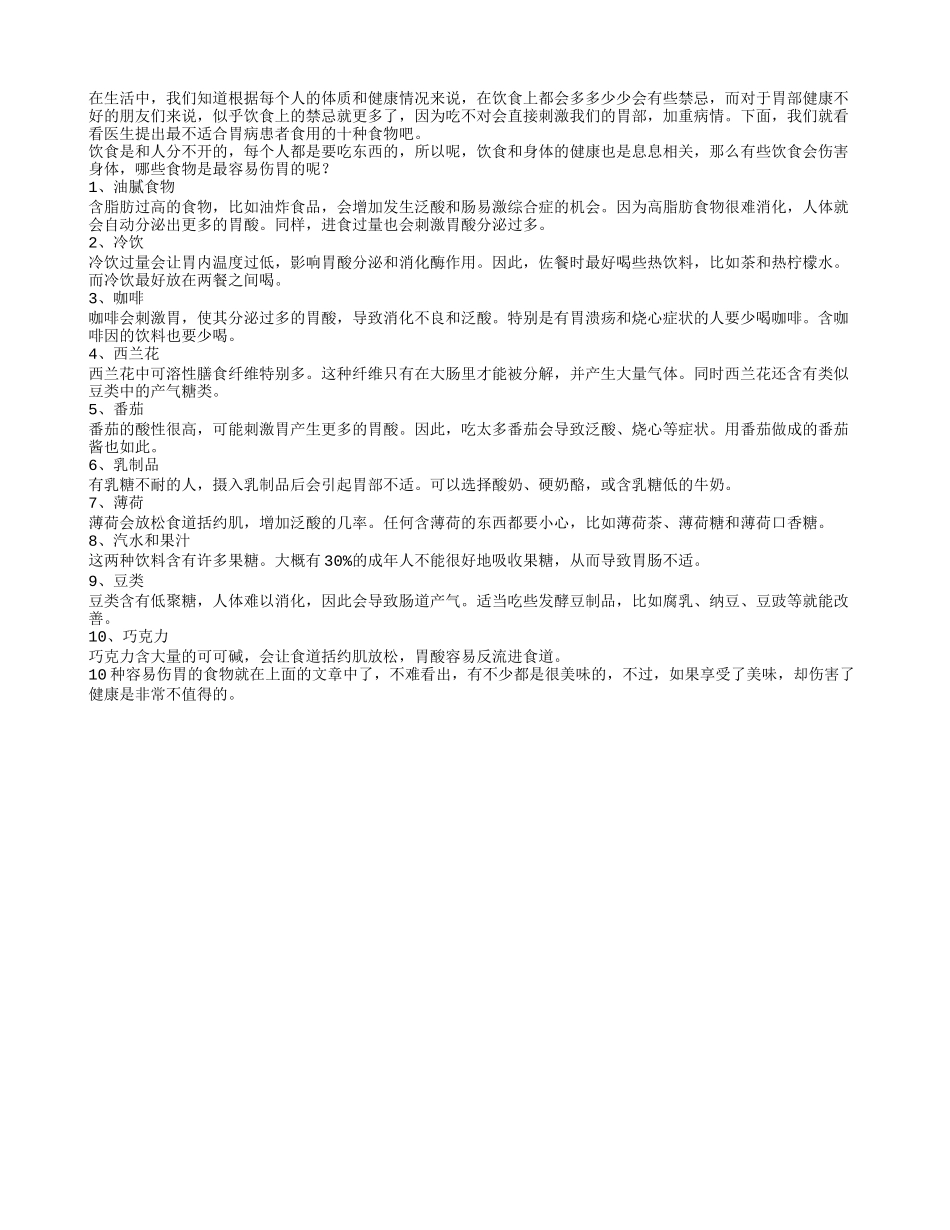 胃病患者需注意有些食物吃不得_第1页