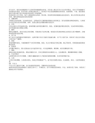 胃病患者需注意有些食物吃不得