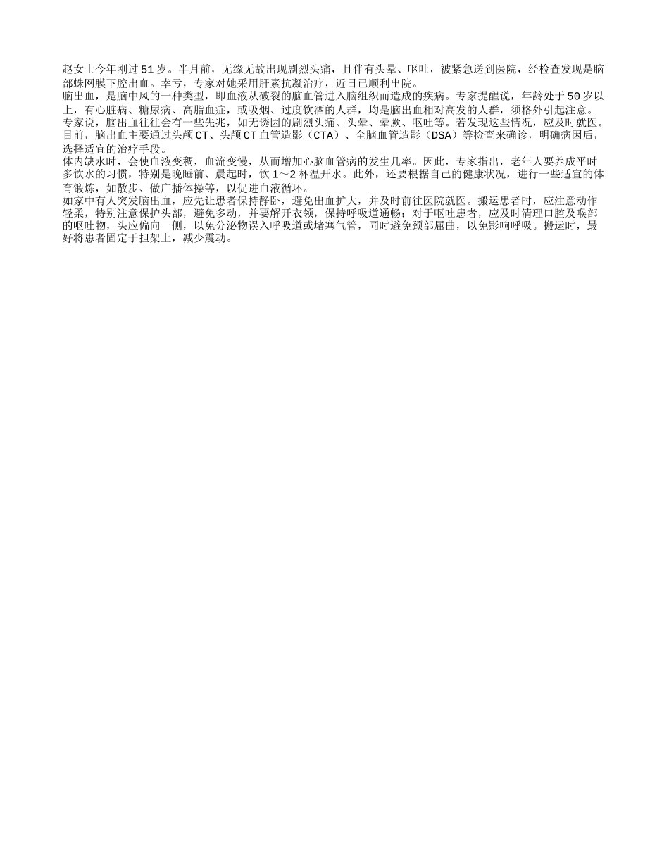 无诱因的头痛、头晕、呕吐，要当心脑出血_第1页