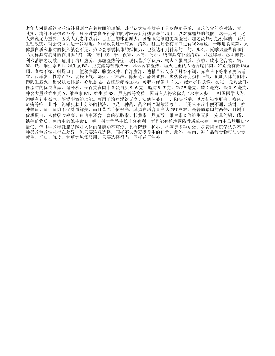 夏季饮食不宜过分追求清淡_第1页
