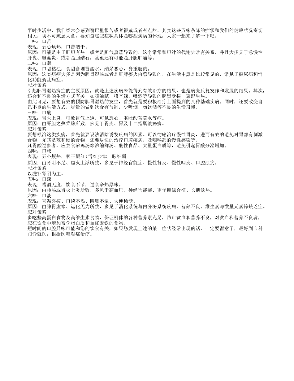 小心口腔的五味杂陈是对健康的警示_第1页