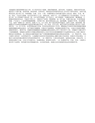 泻下药的基本药理作用简介