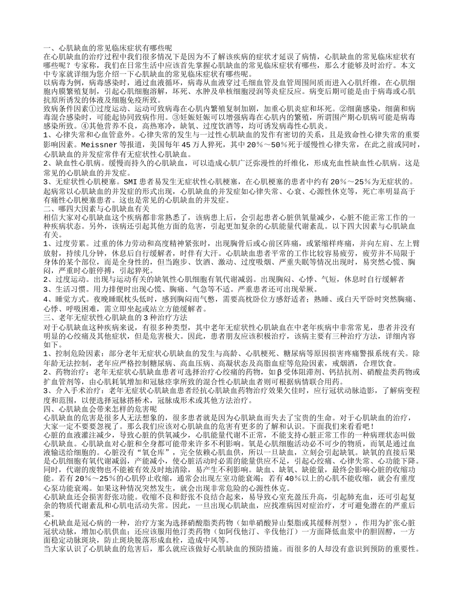 心肌缺血症状 哪四大因素与心肌缺血有关_第1页