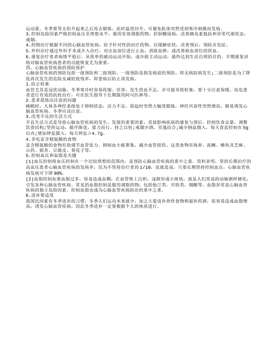 心脑血管疾病的症状 心脑血管疾病的发病病因_第2页