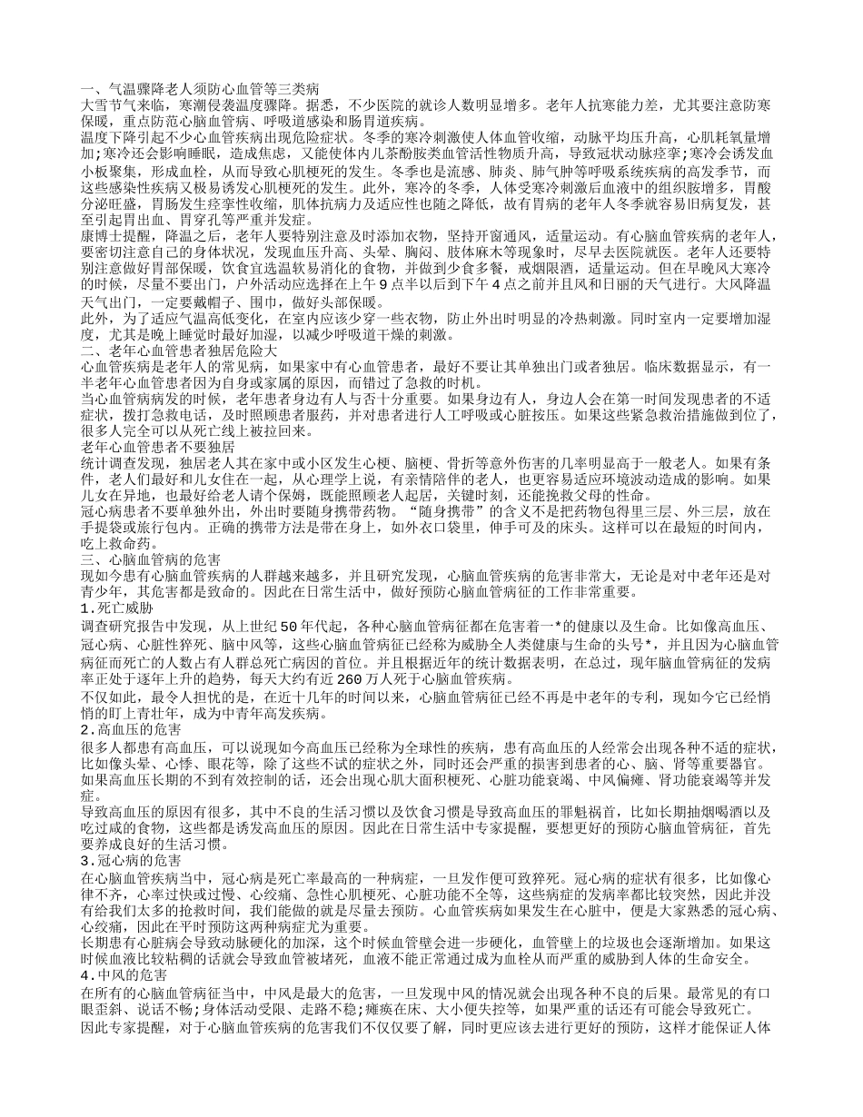 心脑血管疾病对身体的危害 如何防治心脑血管疾病_第1页