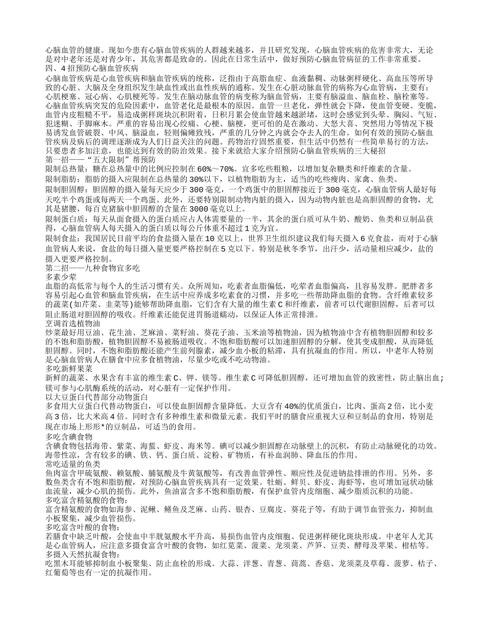 心脑血管疾病对身体的危害 如何防治心脑血管疾病_第2页