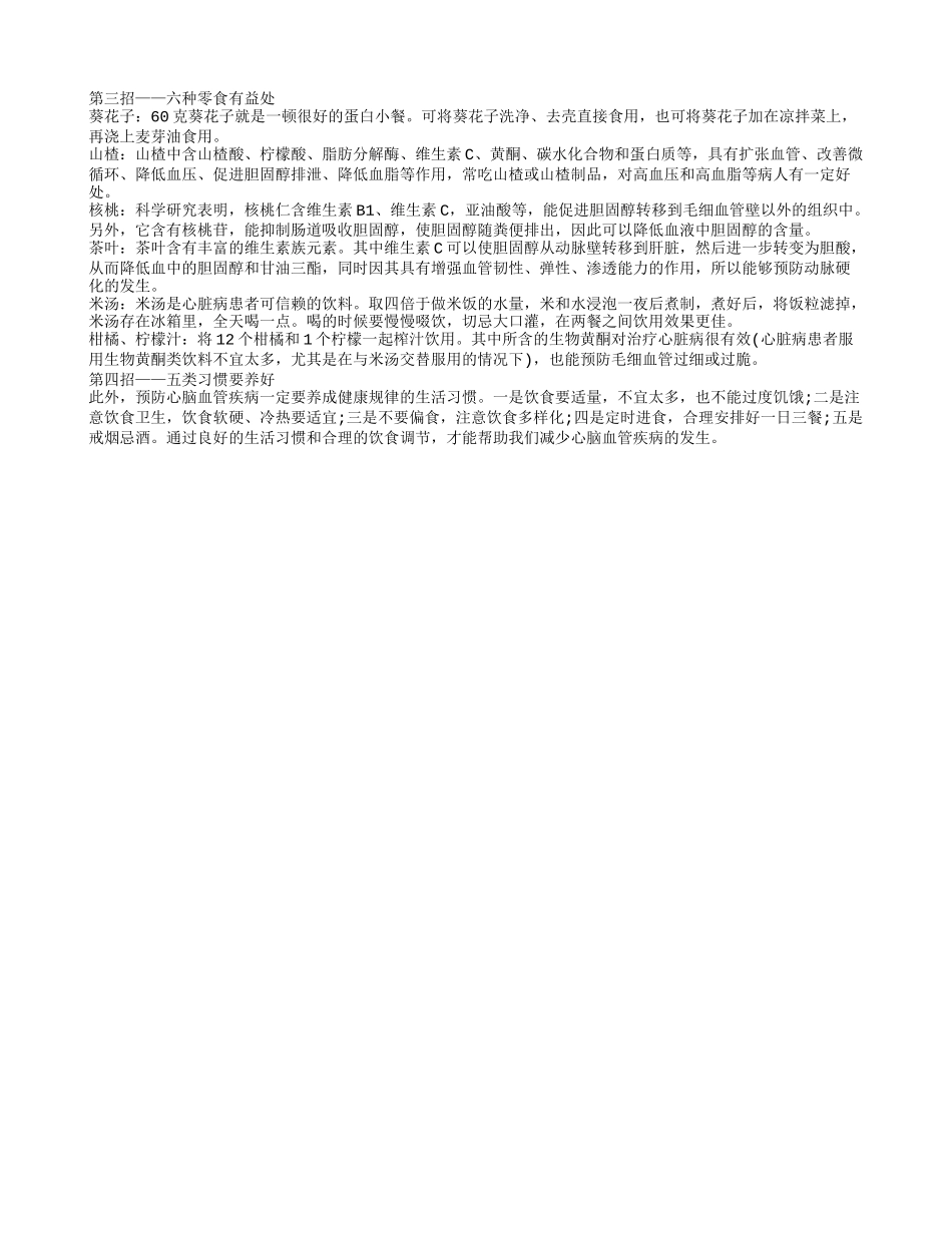 心脑血管疾病对身体的危害 如何防治心脑血管疾病_第3页