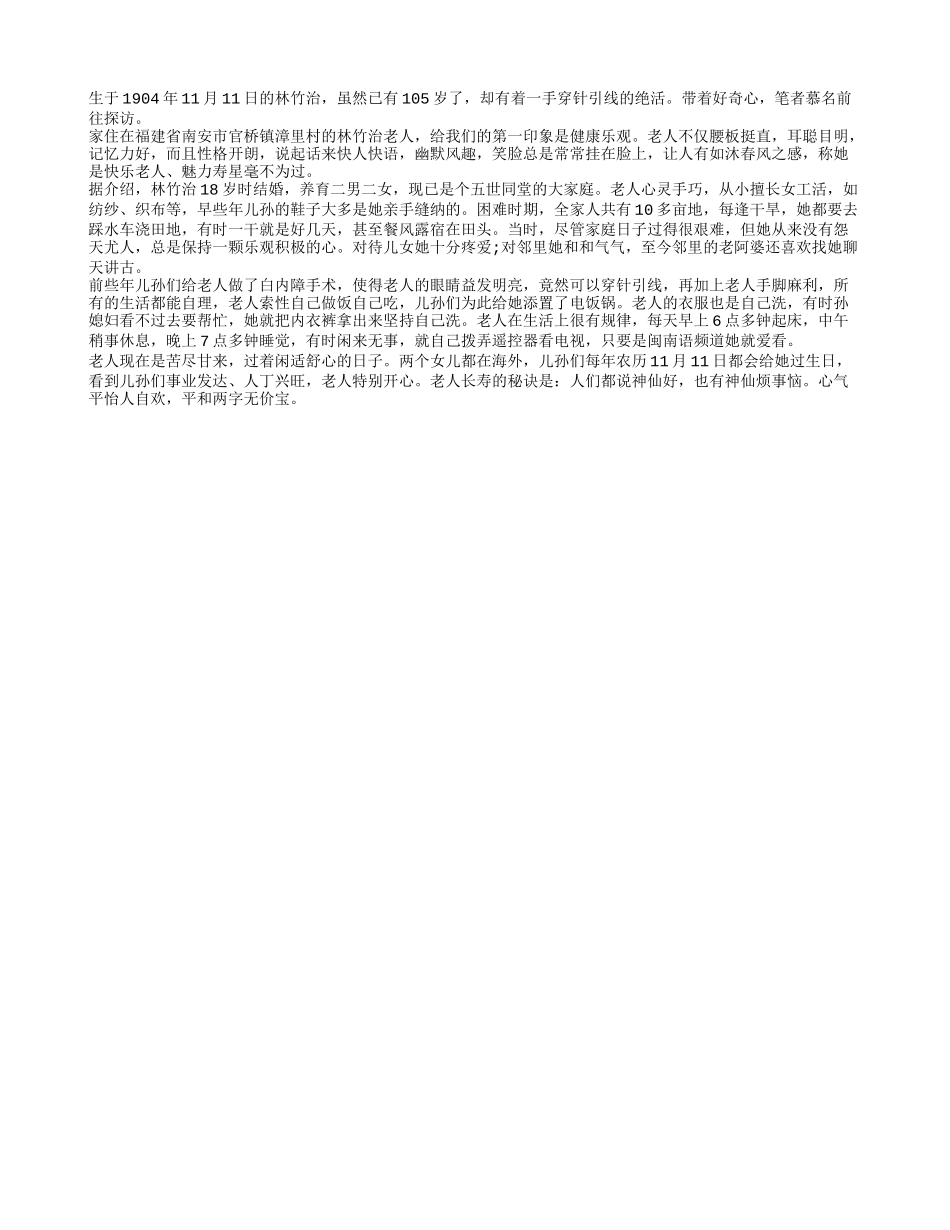 心气平怡人自欢_第1页