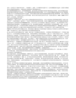 心血管病患者慎用降脂药