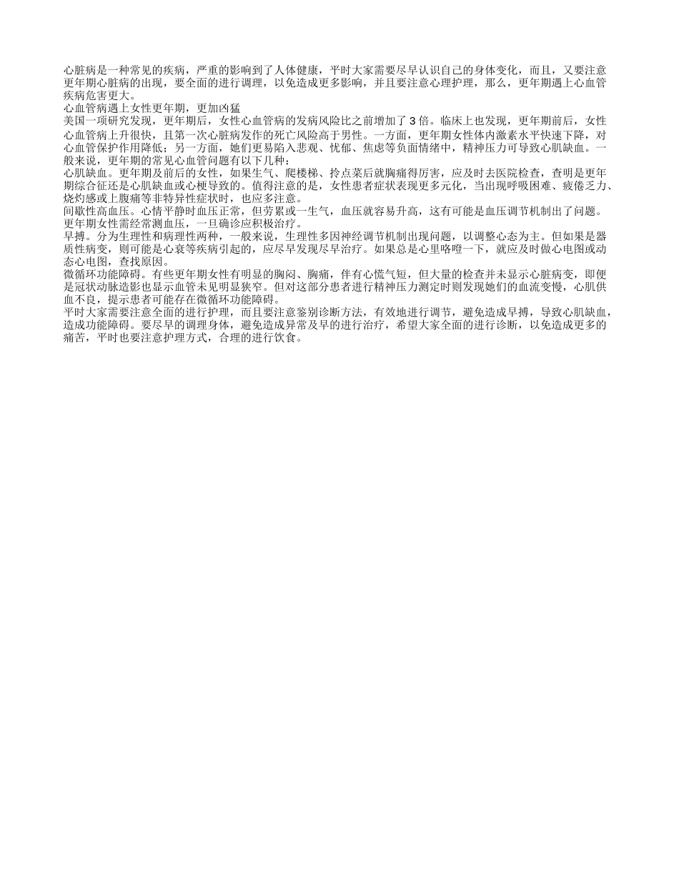 心血管病遇上女性更年期 更加凶猛_第1页
