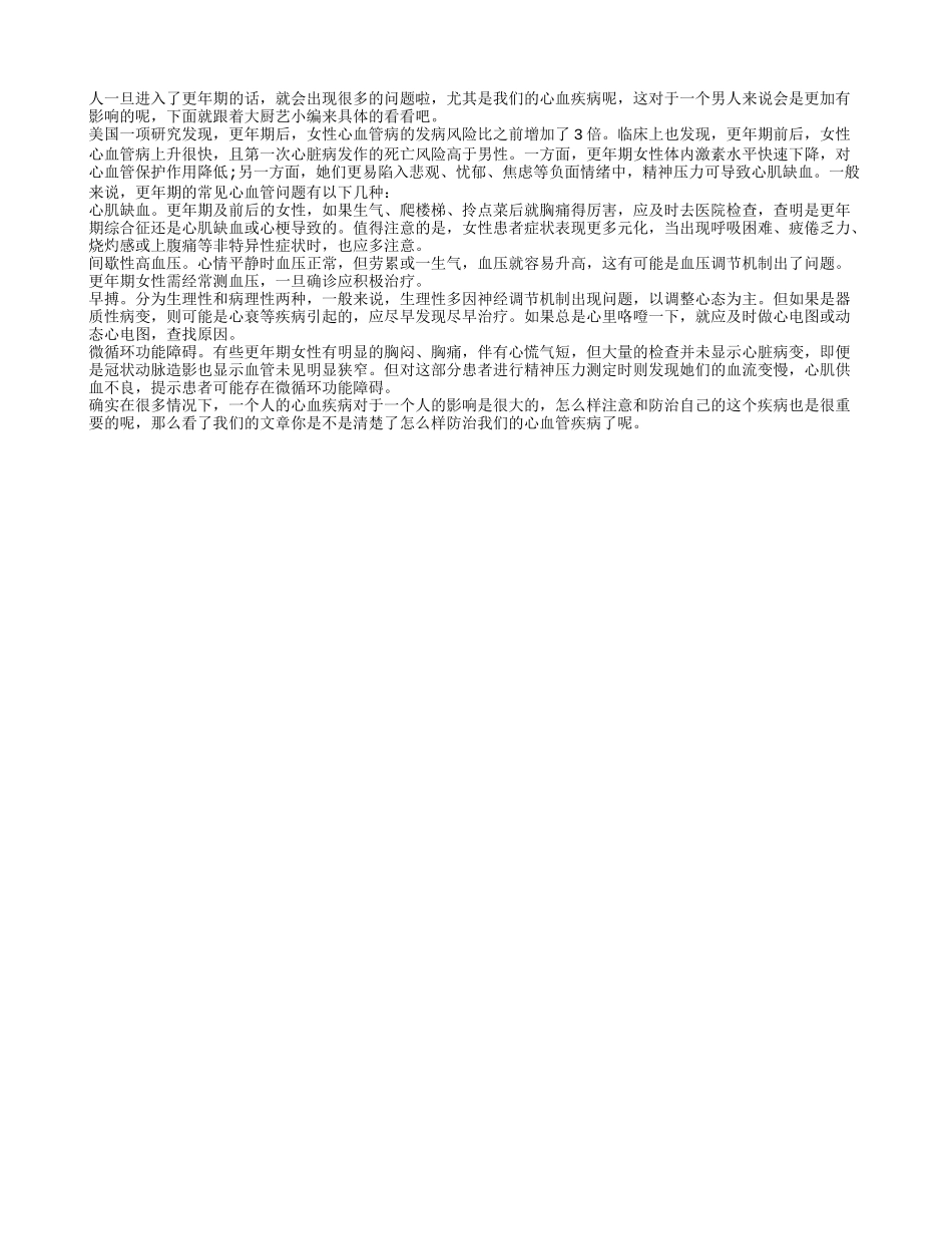 心血管疾病更年期会更加的凶猛_第1页