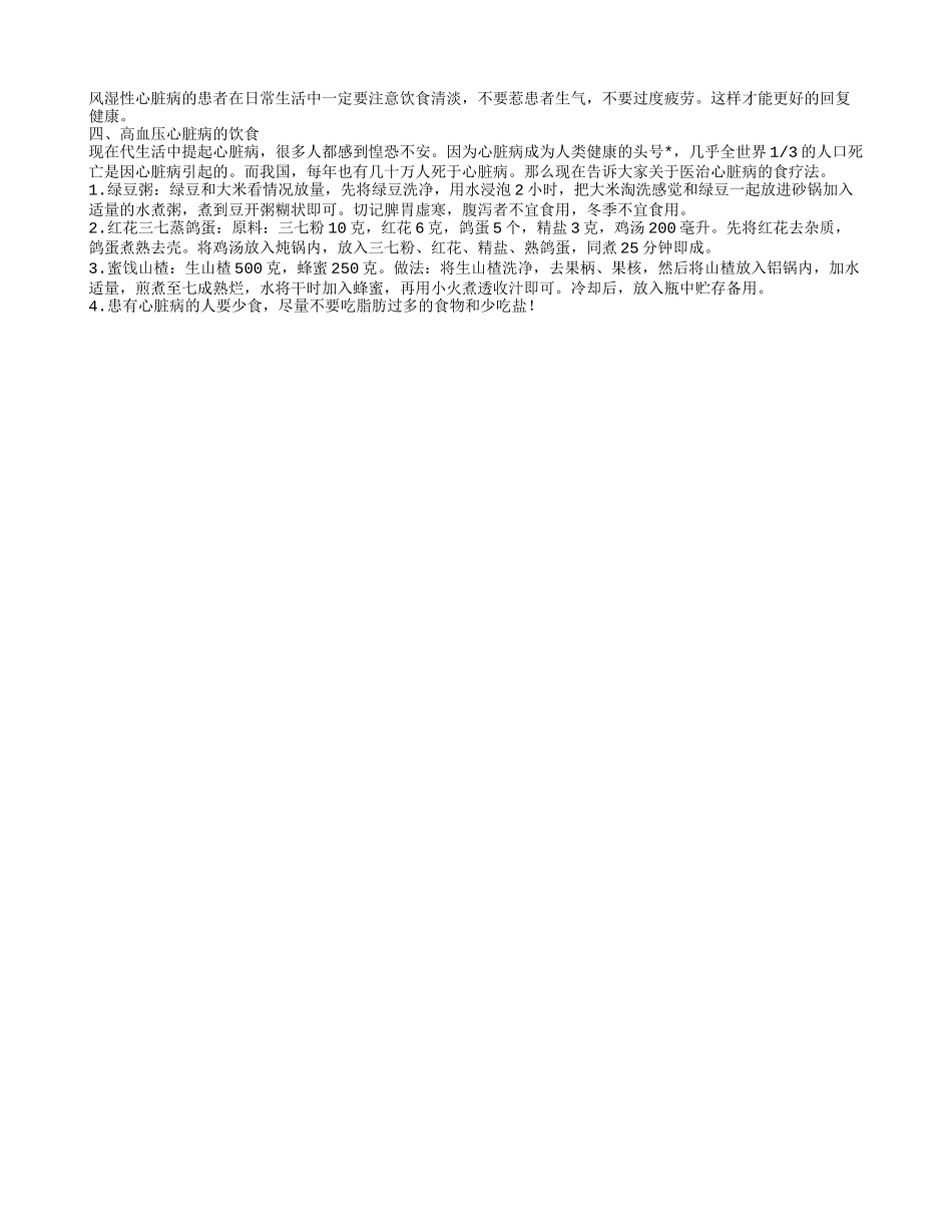 心脏病的种类,先天性心脏病的种类_第2页