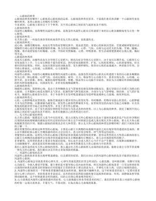 心脏病的种类,先天性心脏病的种类