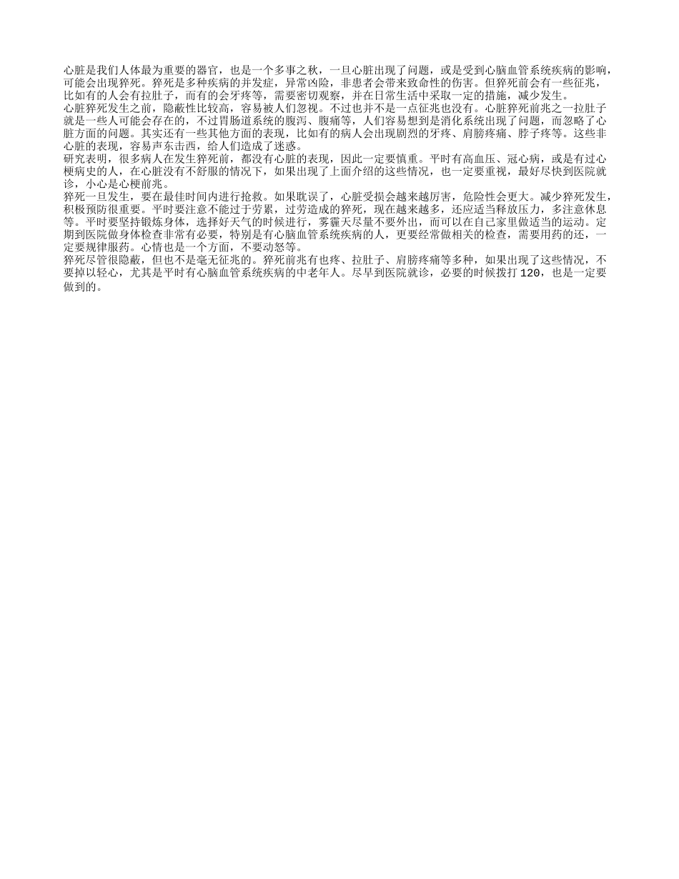 心脏猝死前兆拉肚子会有吗 如何减少心脏猝死_第1页
