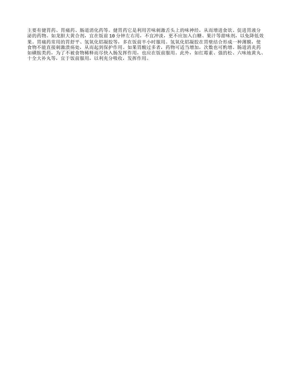 需饭前服的药物_第1页