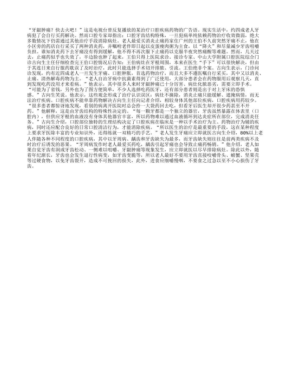 牙痛不能单靠药物解决_第1页