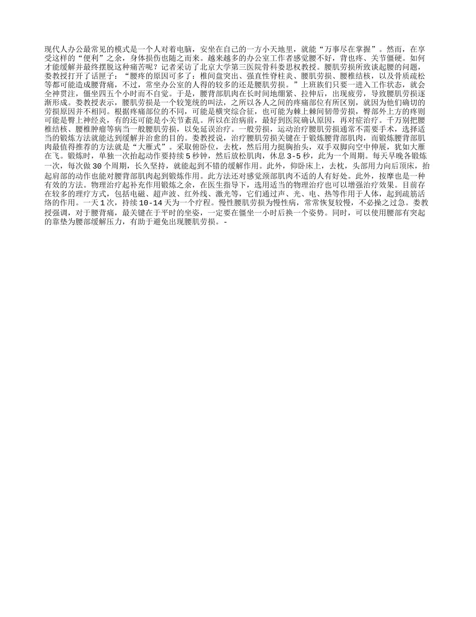 腰不好，练练大雁式_第1页