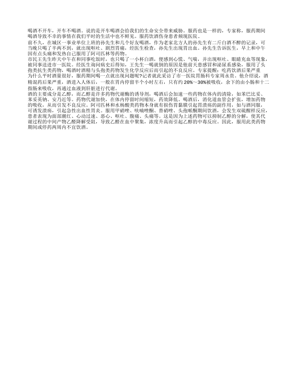 药和酒不能同时服用_第1页