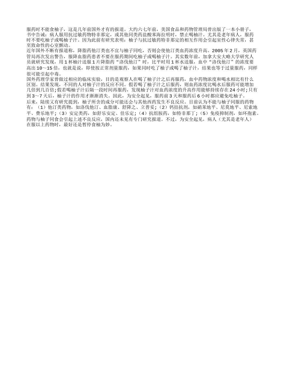 药物与柚子不能同吃_第1页