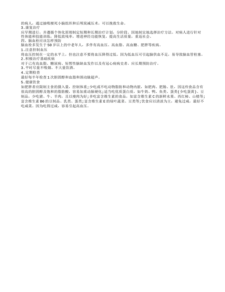 药蒸会引起脑血栓吗 脑血栓分为哪几种类型_第2页