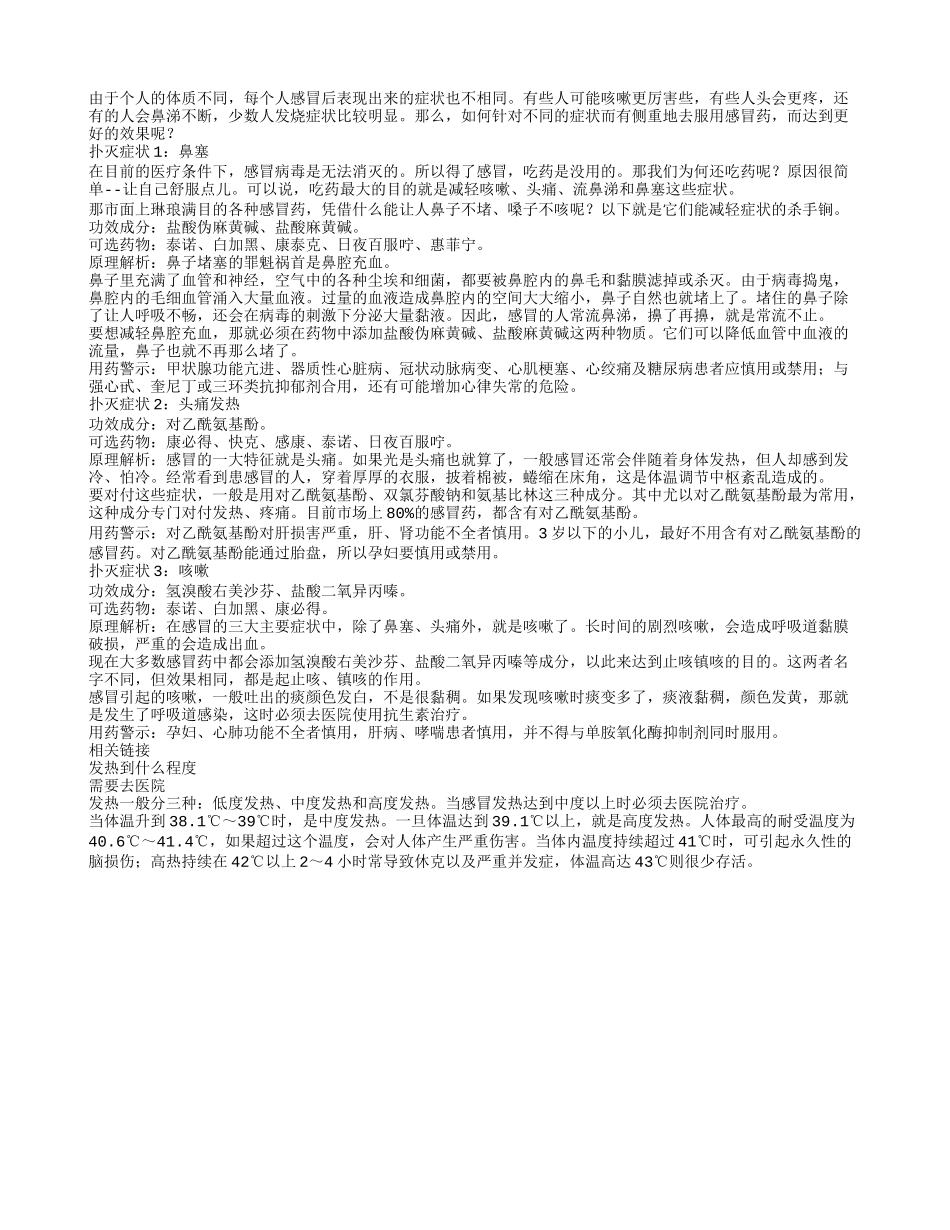 医生：感冒如何用药能快速痊愈_第1页
