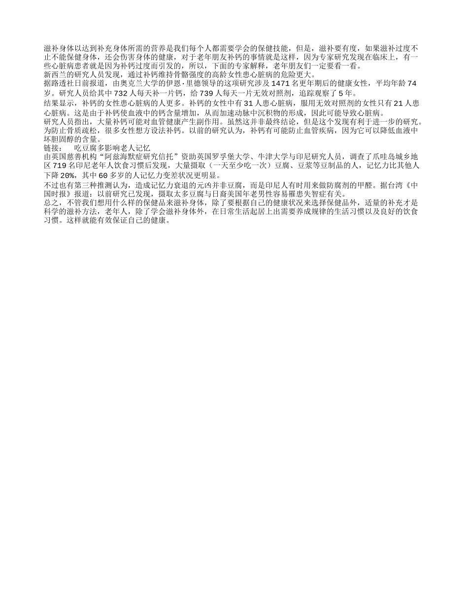 引发心脏病 补钙过多是因素_第1页