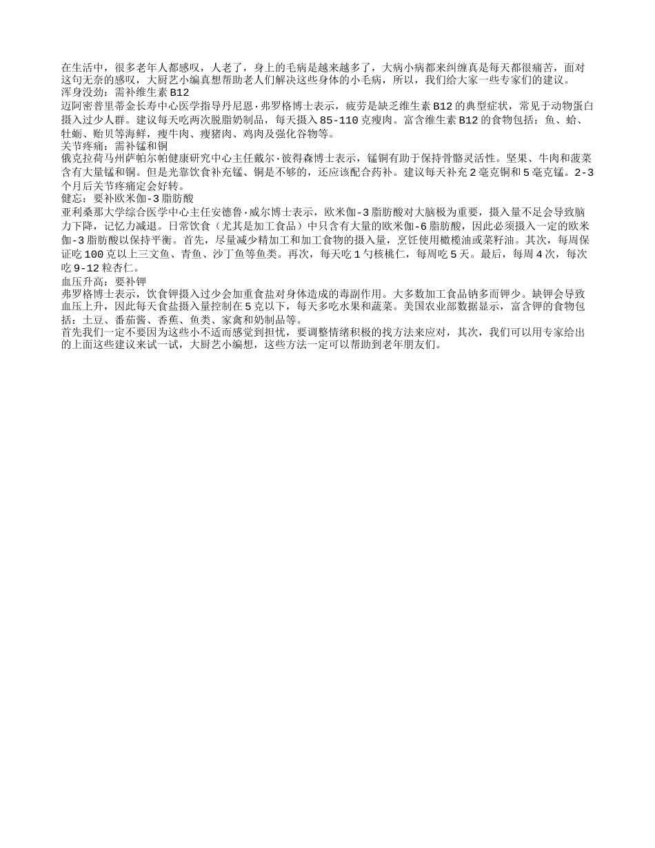 用补充微量元素帮助缓解身体小不适_第1页