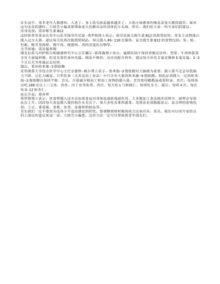 用补充微量元素帮助缓解身体小不适