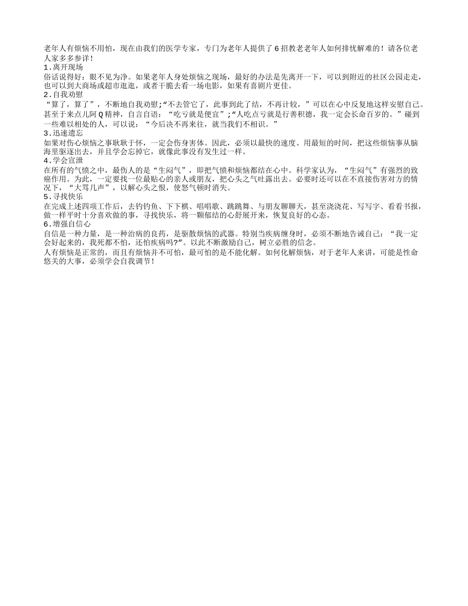 有烦恼不用怕 六招教您搞定_第1页