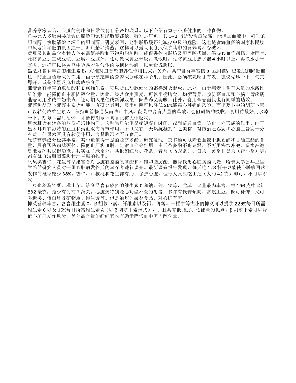 有益心脏的十大食物_第1页