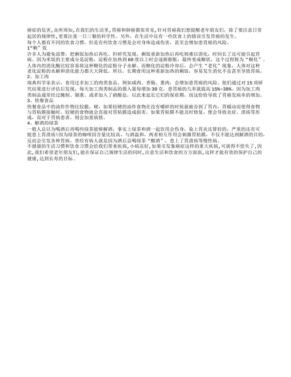 远离胃癌 四类食物要少吃_第1页