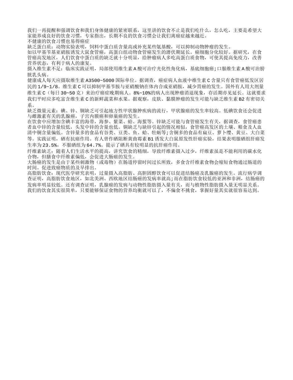 招惹癌症 不良饮食习惯是主凶_第1页