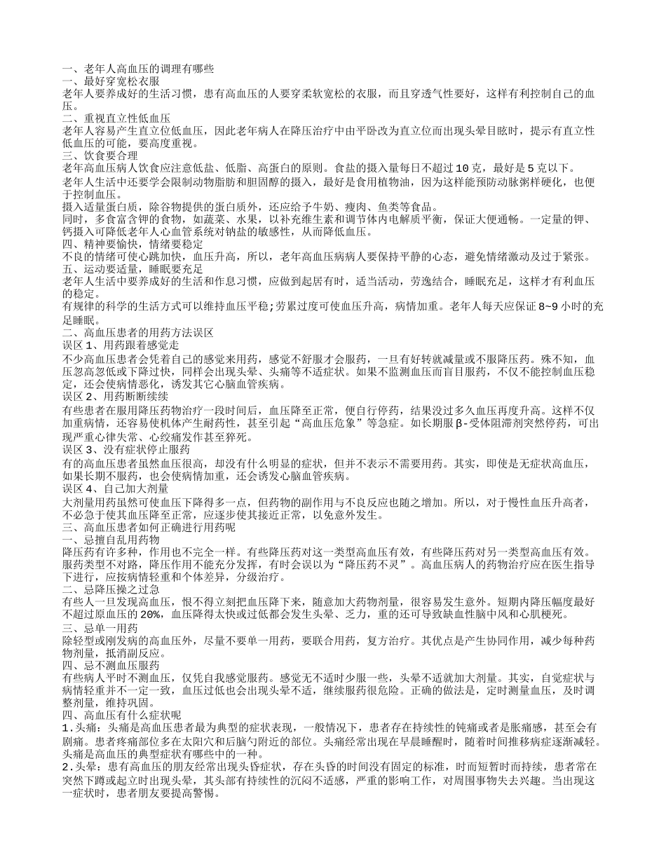 治高血压的药物 该如何调理_第1页