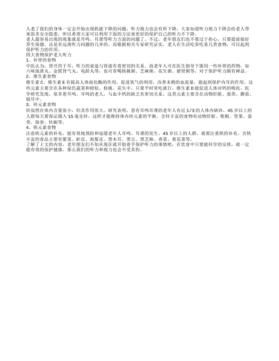 重视补肾也能保护听力_第1页