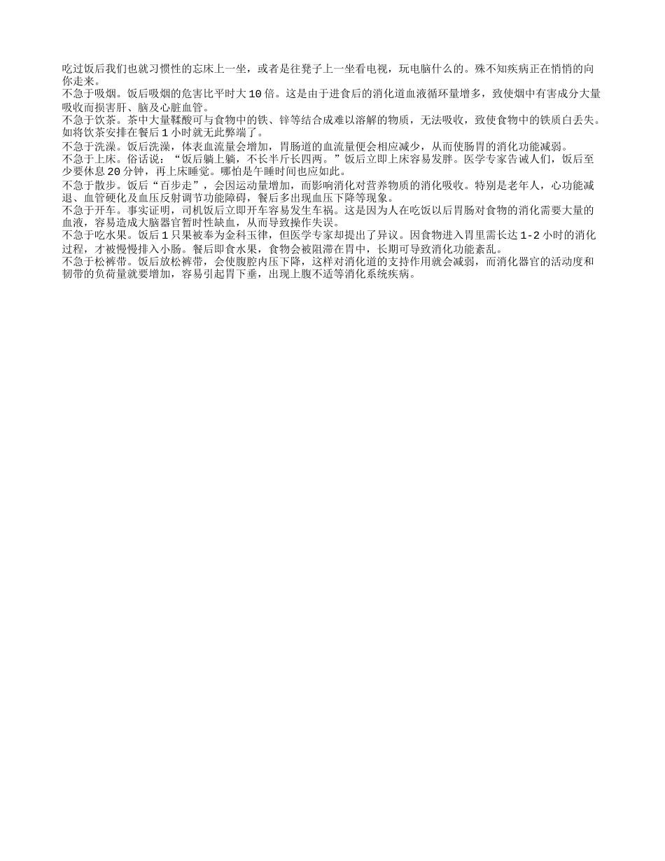 注意的饭后八个不急_第1页
