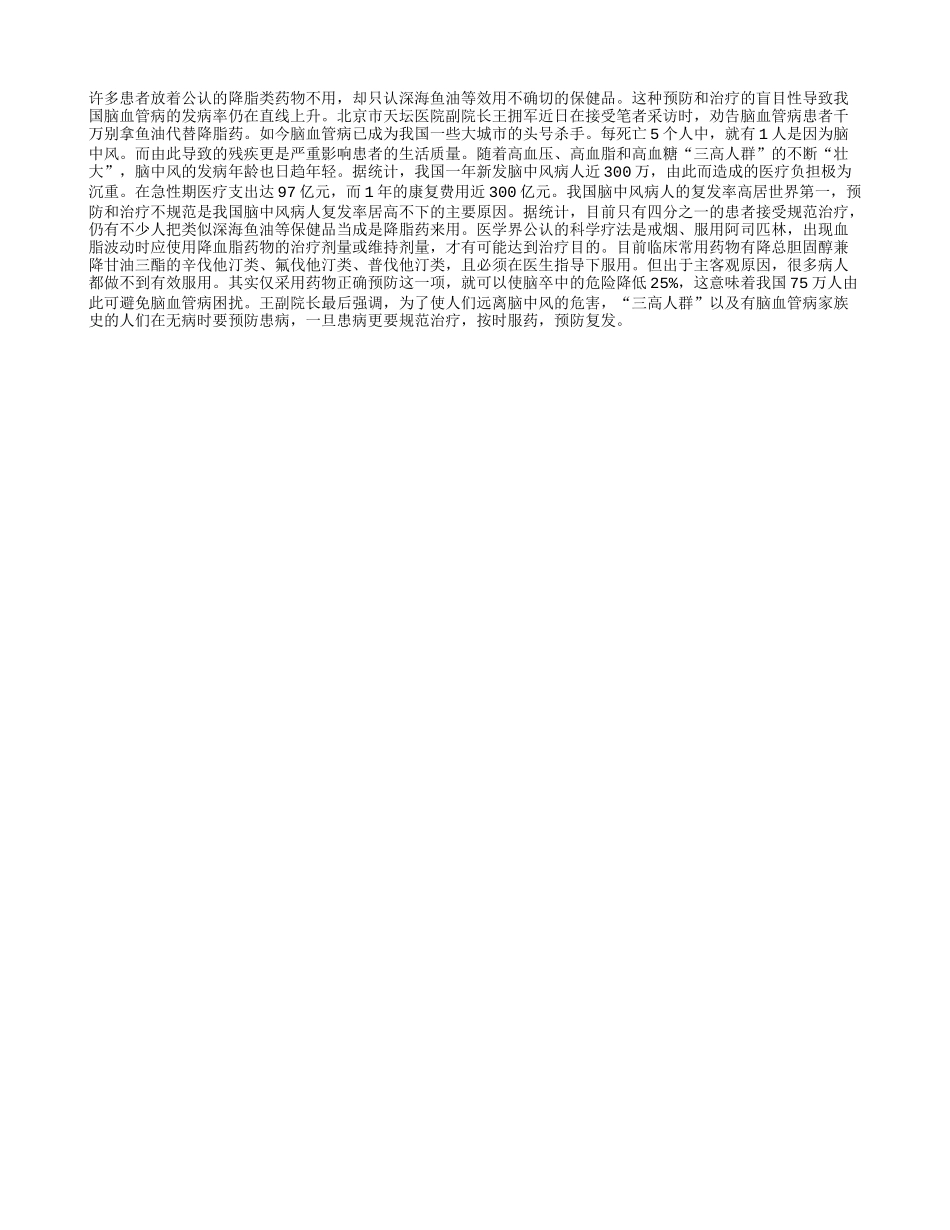 专家告诫：千万别拿鱼油代替降脂药_第1页