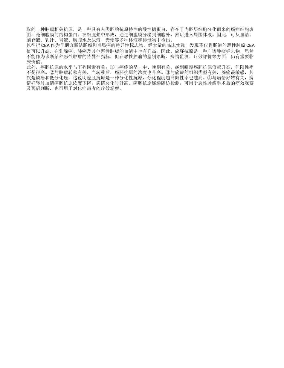 cda肿瘤指标有那些 肿瘤筛查模式有那些_第2页