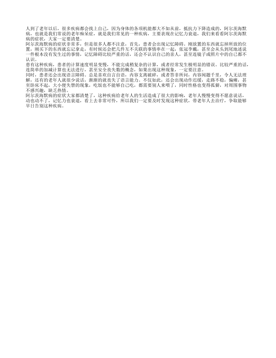 阿尔茨海默病的症状 患病者会记忆衰退_第1页