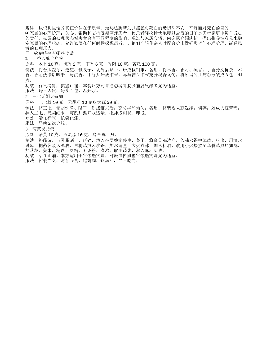 癌症晚期最强的止痛针 如何护理癌症晚期患者_第2页