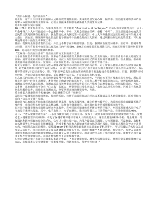 爱易通手机 全民健康的优秀“侦察员”