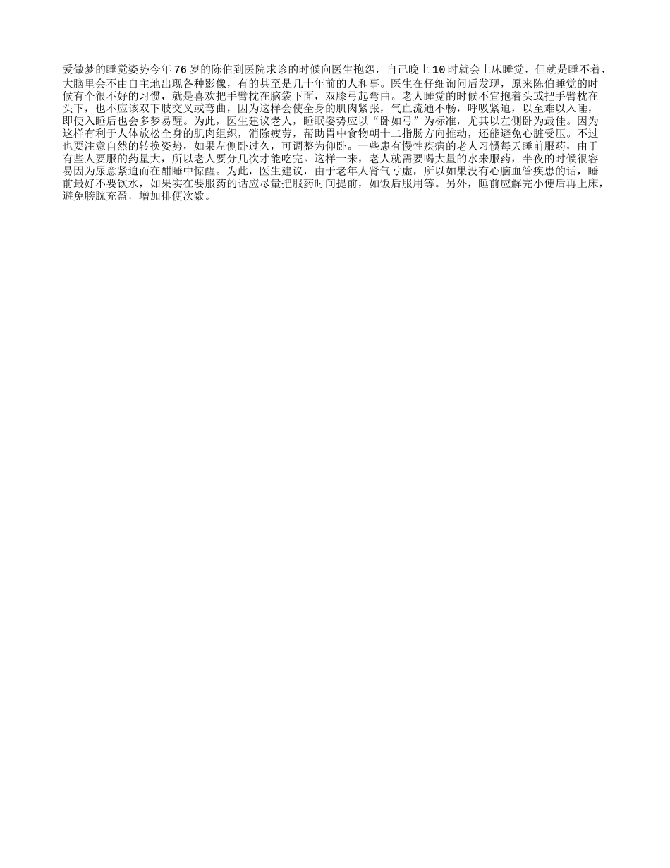 爱做梦的睡觉姿势_第1页