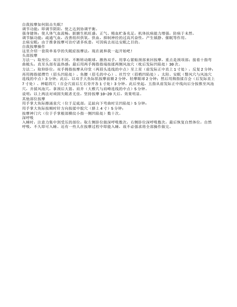 按摩，让您更快入眠_第1页