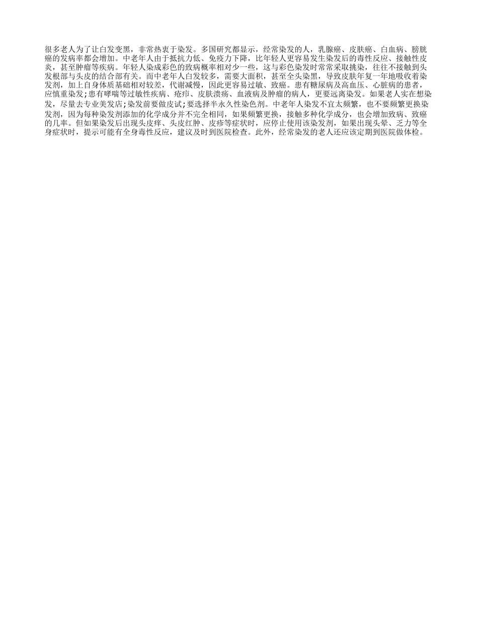 白发染黑相当危险_第1页