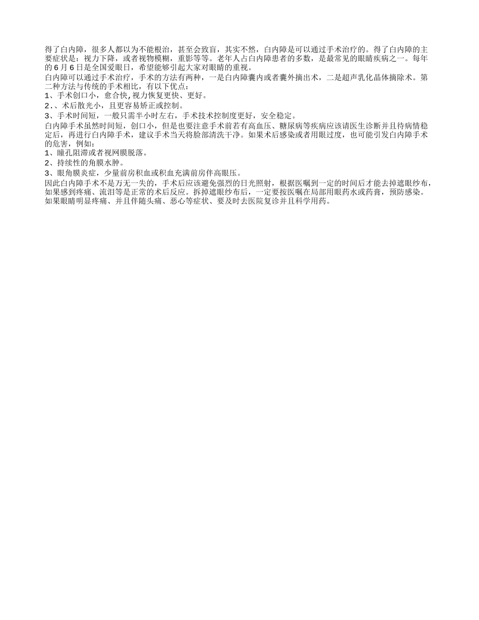 白内障手术难做吗 白内障手术的危害_第1页