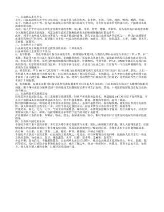 白血病传染么 白血病患者要少食多餐