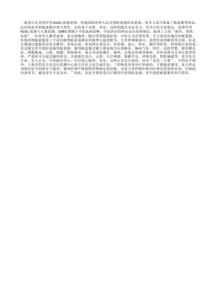 板蓝根并非流感克星